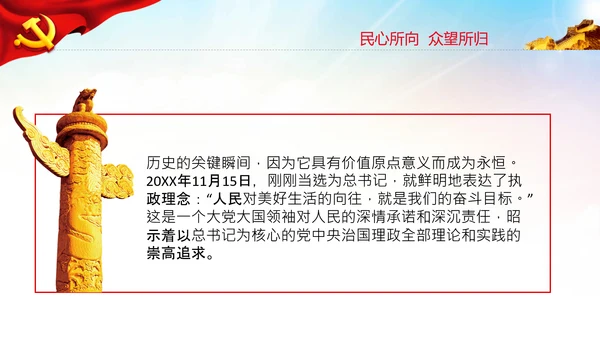 两个确立的决定性意义党支部党课PPT课件