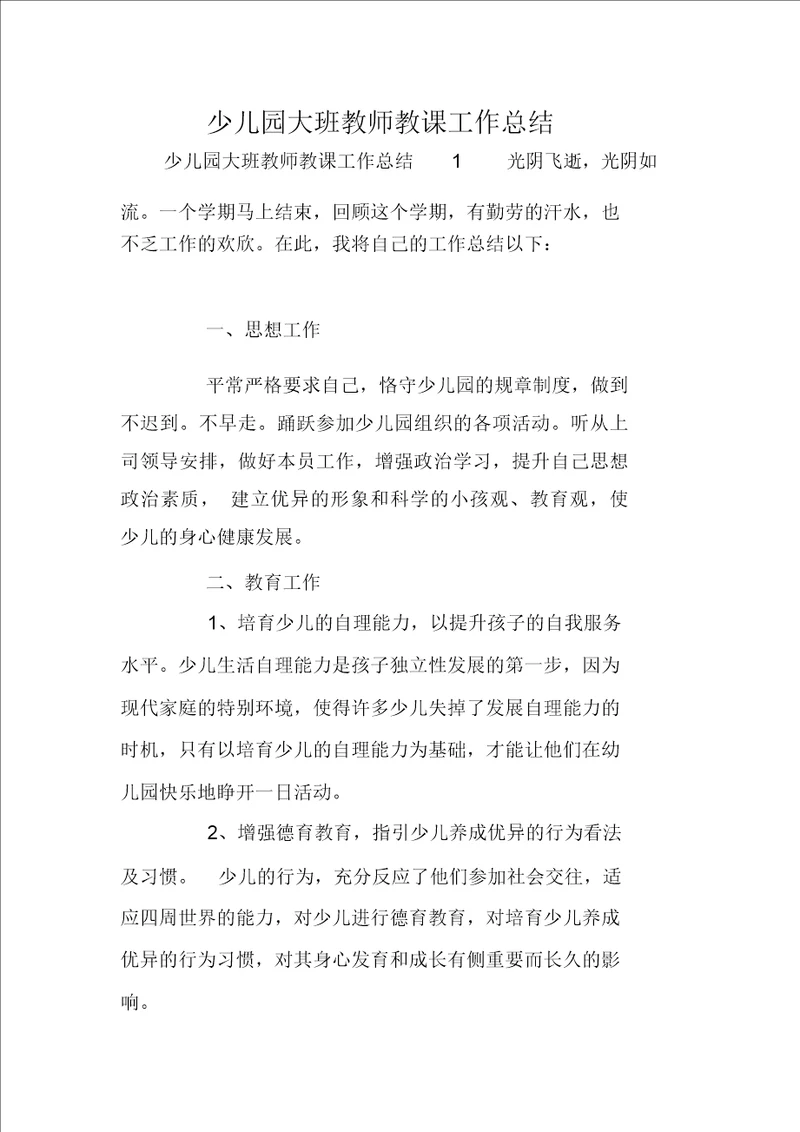 大班教师教学工作计划