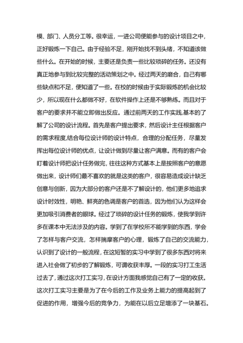 设计公司工作社会实践报告.docx