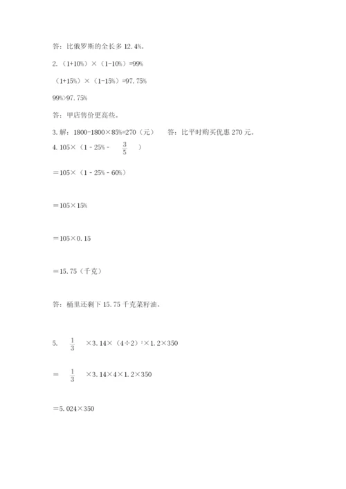 冀教版六年级下册期末真题卷含完整答案（全优）.docx