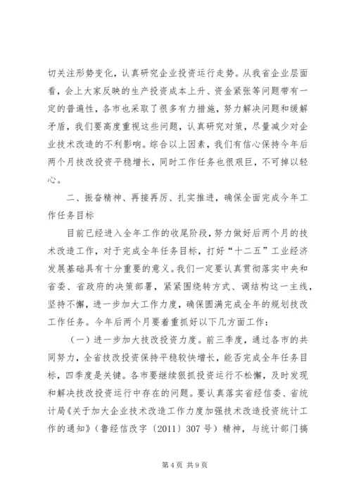 市长在规划与技术改造工作会讲话.docx