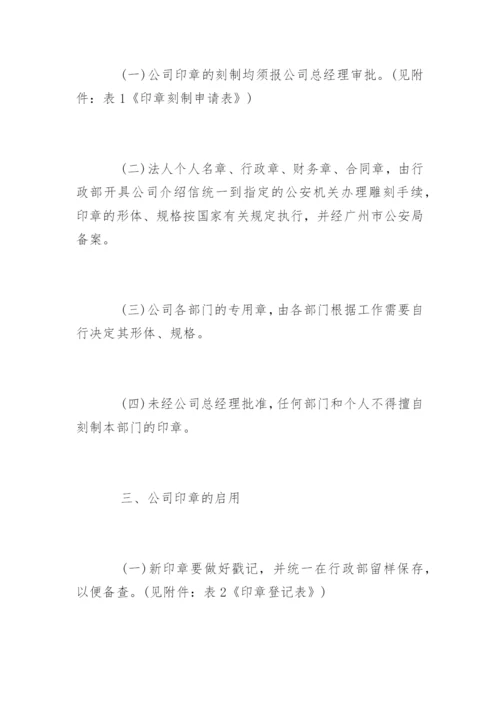 公司印章管理规定.docx