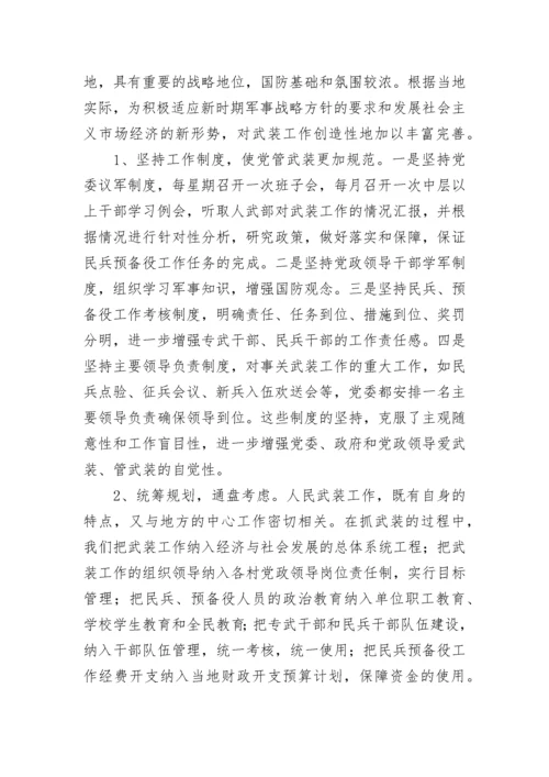 党管武装工作的述职报告.docx