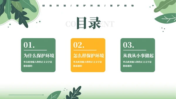 卡通风保护环境通用PPT模板