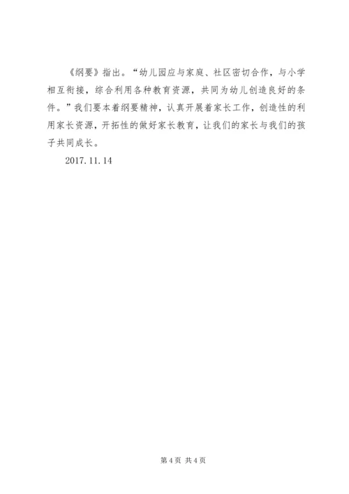 新时期家园共育工作培训心得.docx