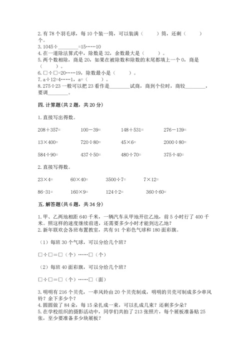苏教版四年级上册数学第二单元 两、三位数除以两位数 测试卷及参考答案【培优b卷】.docx