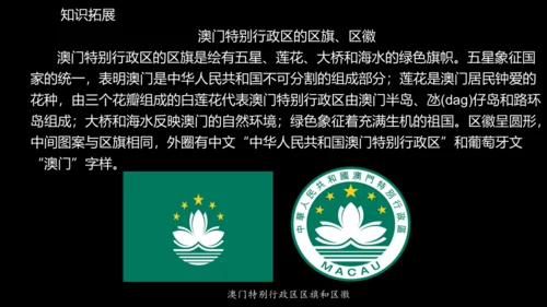 第13课 香港和澳门回归祖国  课件