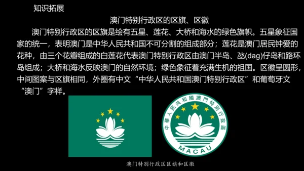 第13课 香港和澳门回归祖国  课件