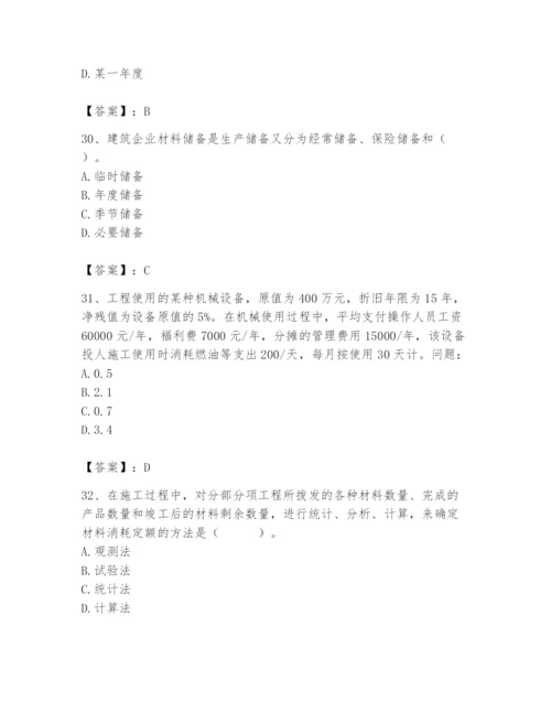 2024年材料员之材料员专业管理实务题库附答案（培优a卷）.docx