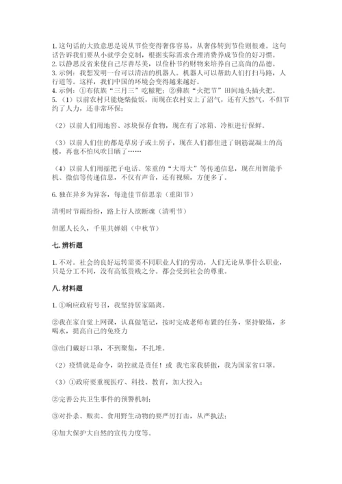 部编版四年级下册道德与法治期末测试卷完整版.docx