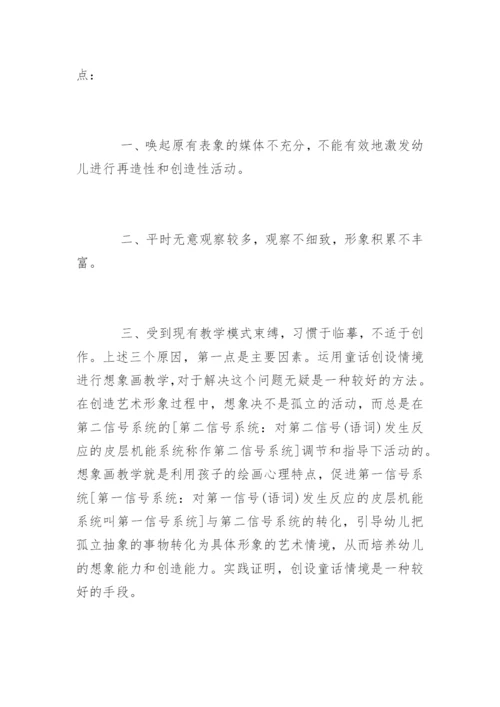本科学前教育专业毕业论文.docx