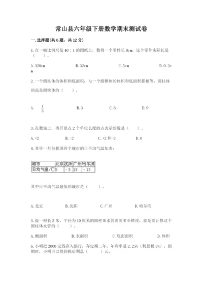 常山县六年级下册数学期末测试卷（典优）.docx