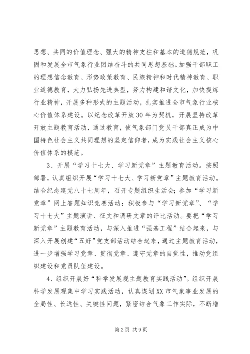 气象局文化建设工作计划.docx