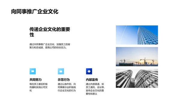 企业文化实施与提升PPT模板