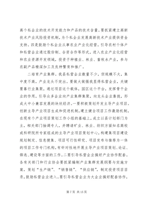 加快个私经济发展动员大会暨表彰会上的讲话 (3).docx