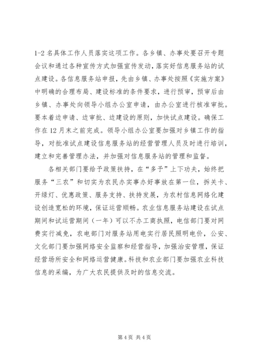 农业科技和经济信息网络建设工作会议讲话.docx