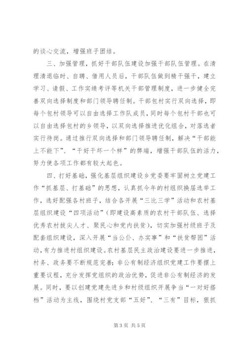 乡镇党委创建“六个好”目标的实施方案.docx