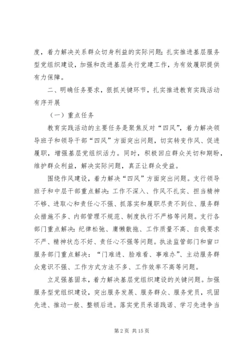 银行开展党的群众路线实施方案.docx