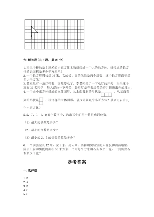 人教版五年级下册数学期末考试卷精品（名师系列）.docx