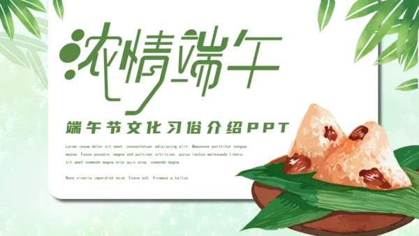 端午文化端午节习俗介绍通用PPT模板