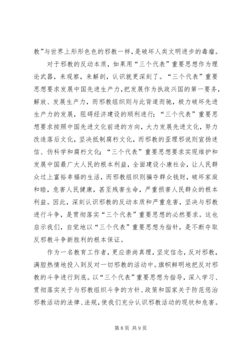 坚定信念反对邪教心得体会.docx