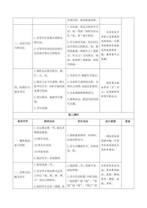 2《姓氏歌》 教案