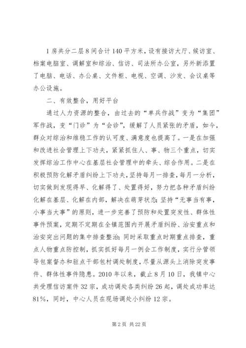 廊田镇综治信访维稳中心建设自查报告.docx