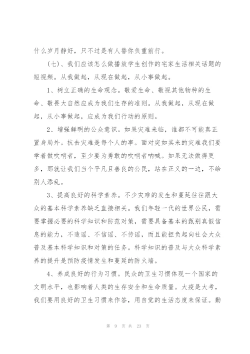 疫情防控主题班会教案【6篇】.docx