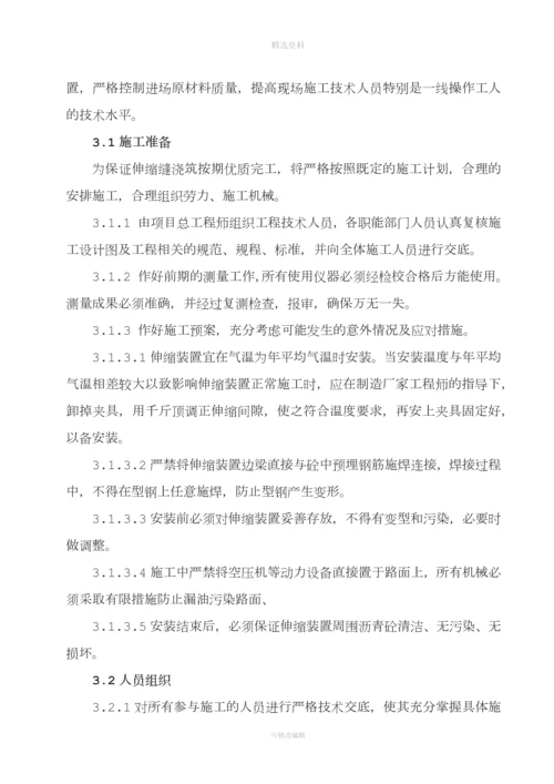 高架桥伸缩缝施工方案.docx