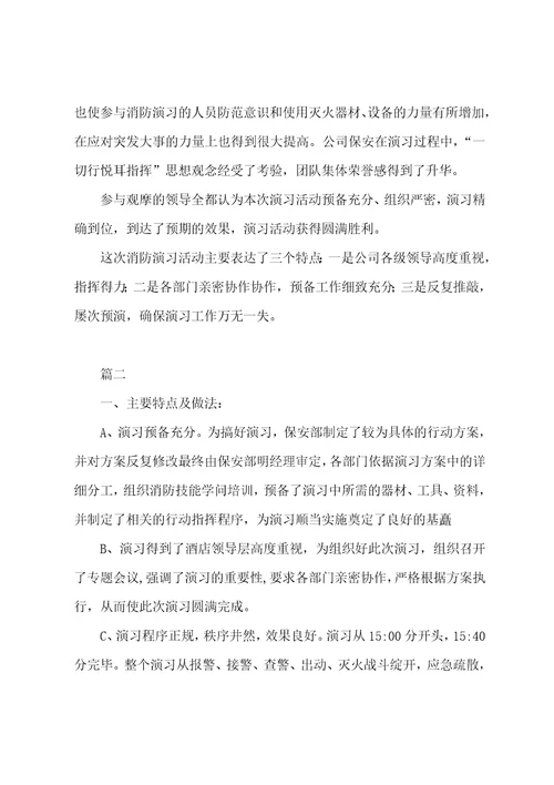 消防演习总结报告