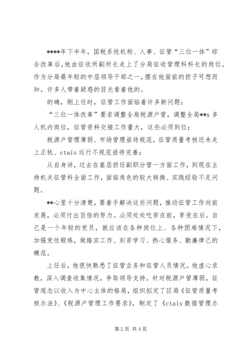 用行动诠释先进性的共产党员 (2).docx