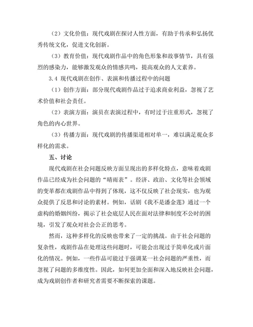 现代戏剧中的社会问题与人性探讨