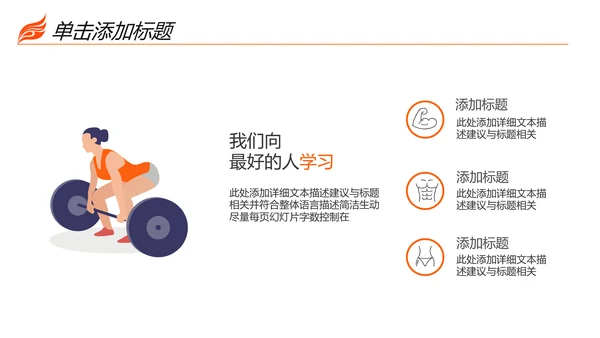 时尚健身运动锻炼减重瘦身俱乐部宣传PPT