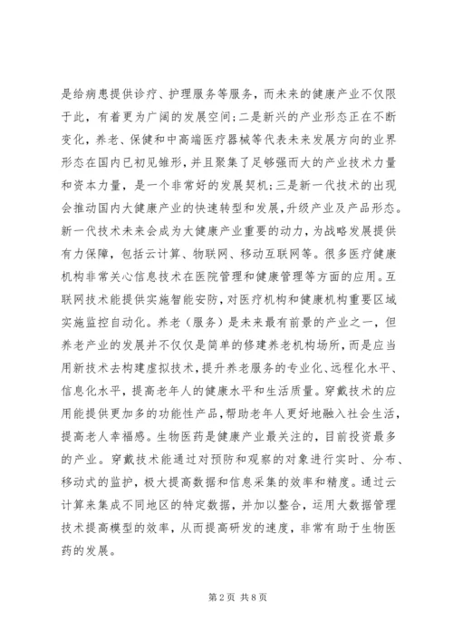 大健康产业分析报告 (3).docx