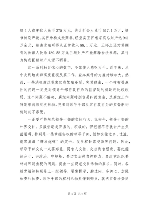 学习不要让两面人再祸害我们了心得体会_1.docx