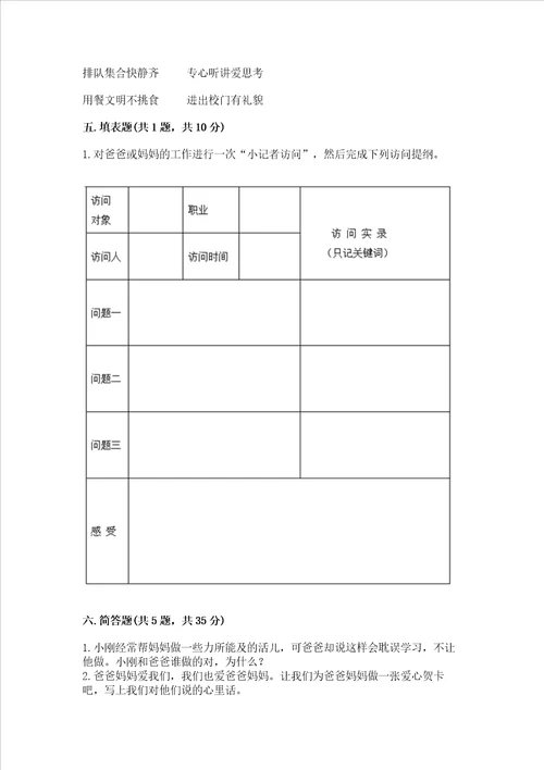 2022部编版四年级上册道德与法治期中测试卷精品（a卷）