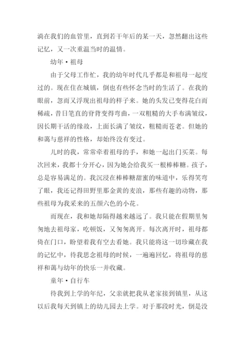 总有一种记忆值得珍藏作文.docx