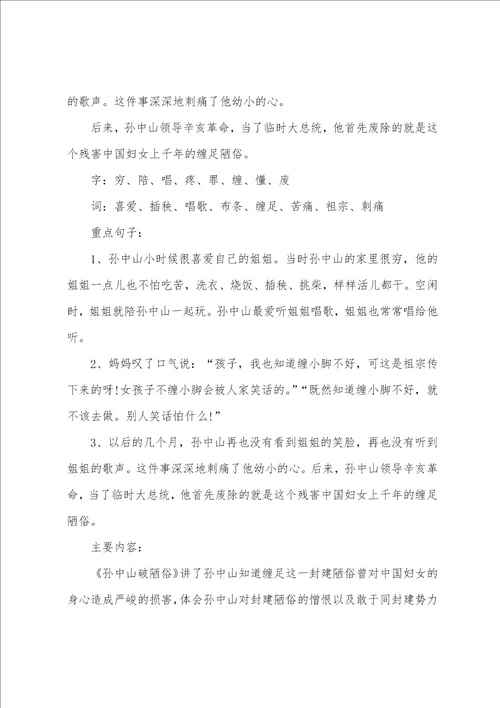 语文三年级知识点