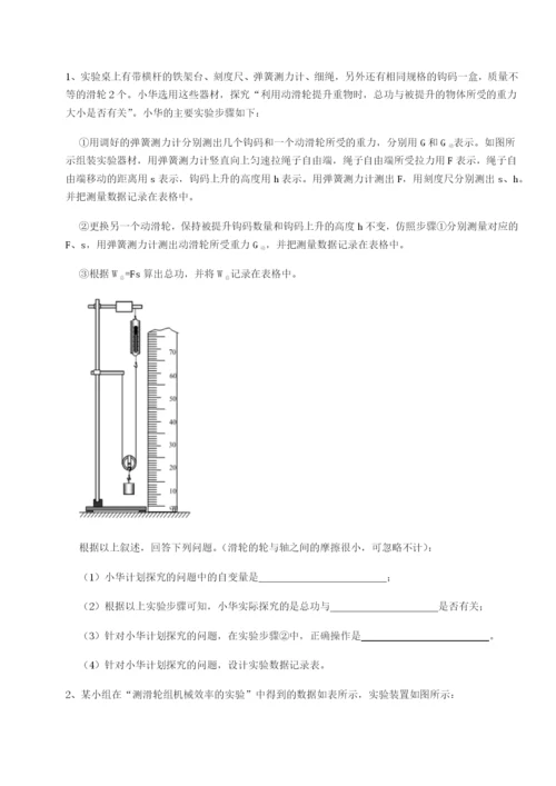 河北师大附中物理八年级下册期末考试专项测试试卷（含答案详解版）.docx