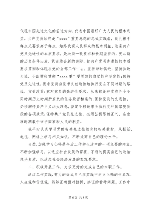 在职人员思想汇报3篇.docx