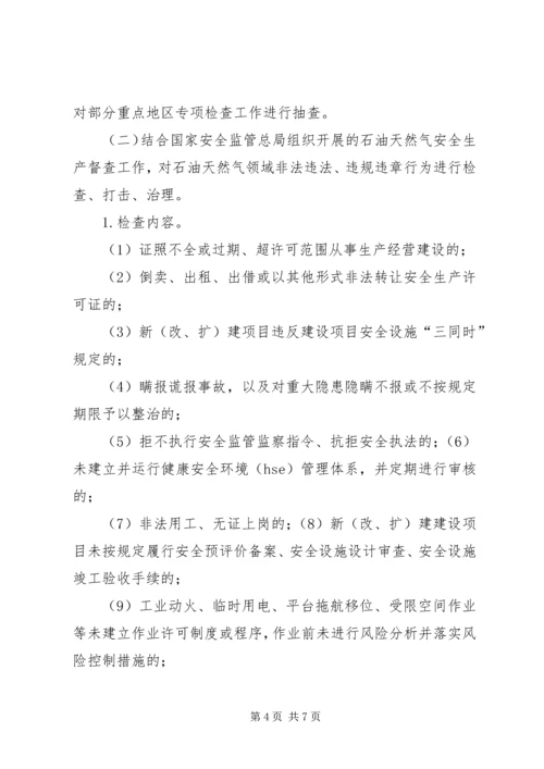 非煤矿山领域打非治违专项行动工作方案讲解.docx