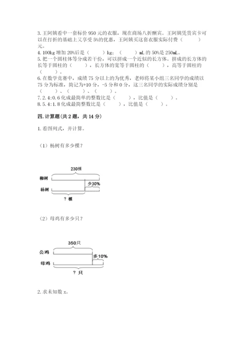 北京版六年级下册数学期末测试卷（名校卷）.docx