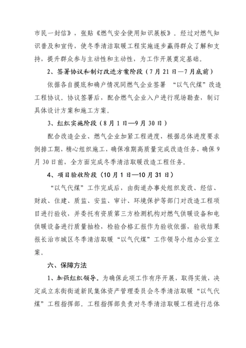 煤改气实施专业方案.docx