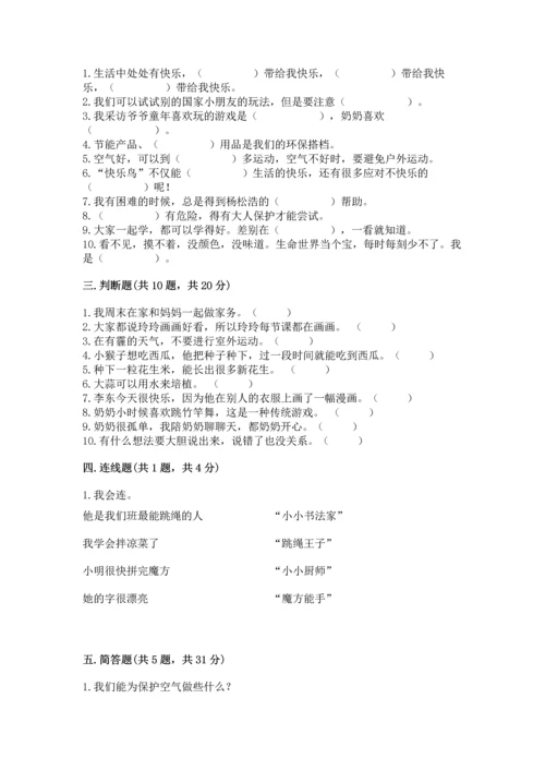 部编版二年级下册道德与法治 期末考试试卷（精品）.docx
