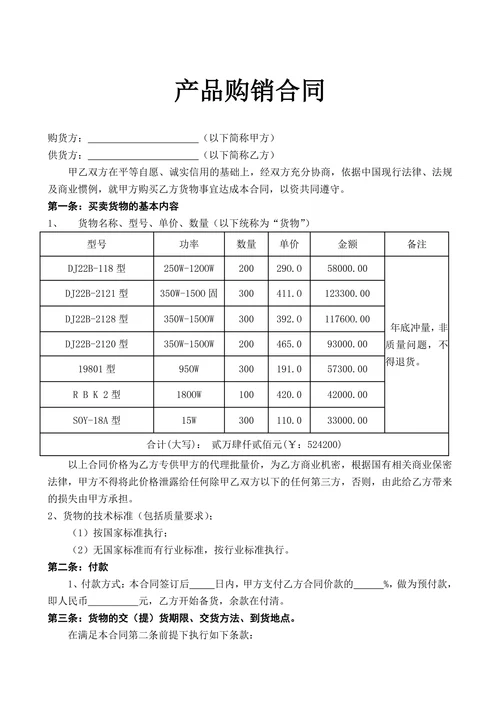 产品购销合同示范文本