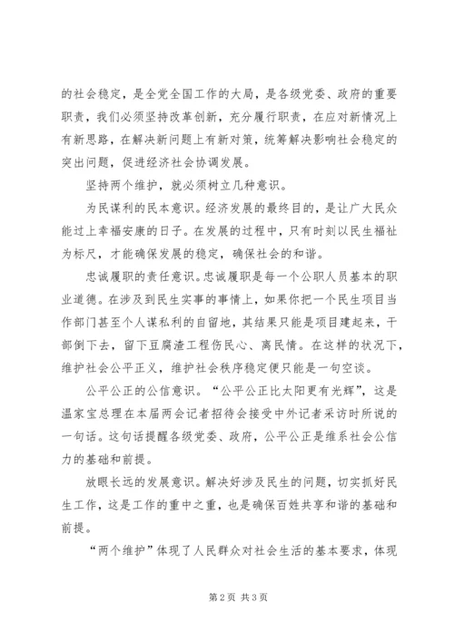 学习四个意识、两个坚决维护心得体会范文大全 (3).docx