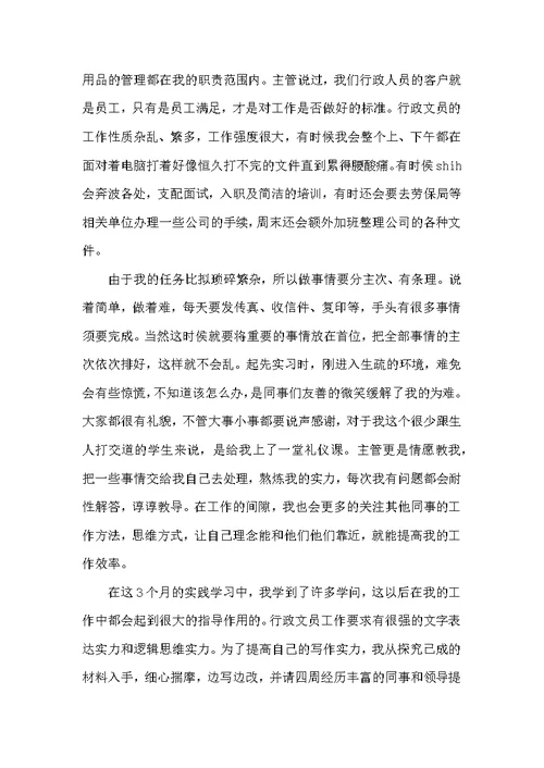 文员实习报告范文1010字