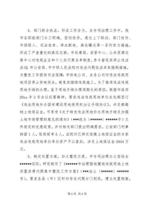 土地水利领域执法监察工作情况汇报 (2).docx