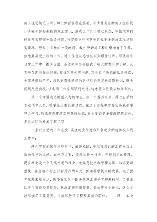 房地产企业综合科和工程科个人工作总结2021个人年底工作总结