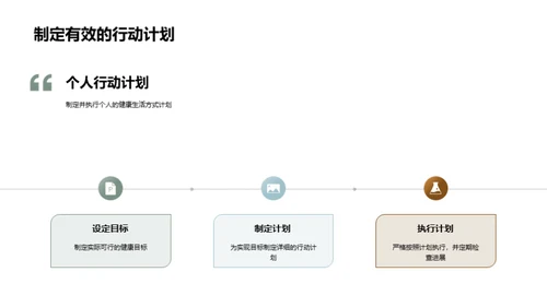 健康生活 教学卓越